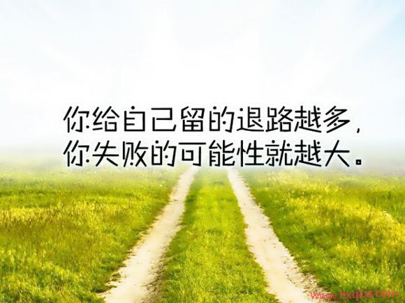 不到没有退路之时，你永远不会知道自己有多强大