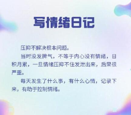 情绪管理方法与技巧