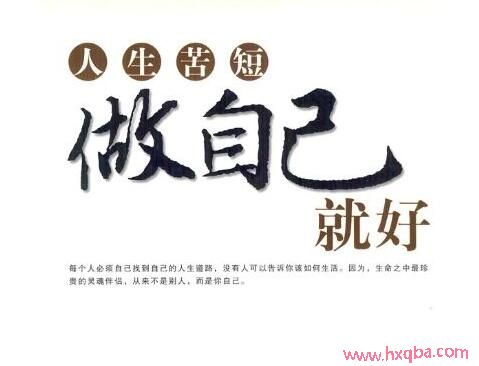 感慨人生苦短的<a href=http://www.liuzile.com/xinqing/ target=_blank class=infotextkey>心情说说</a>