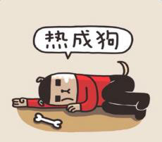 形容天气热的搞笑图片4