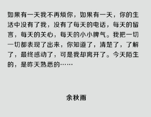 余秋雨美得令人心动的情话文字带图片8